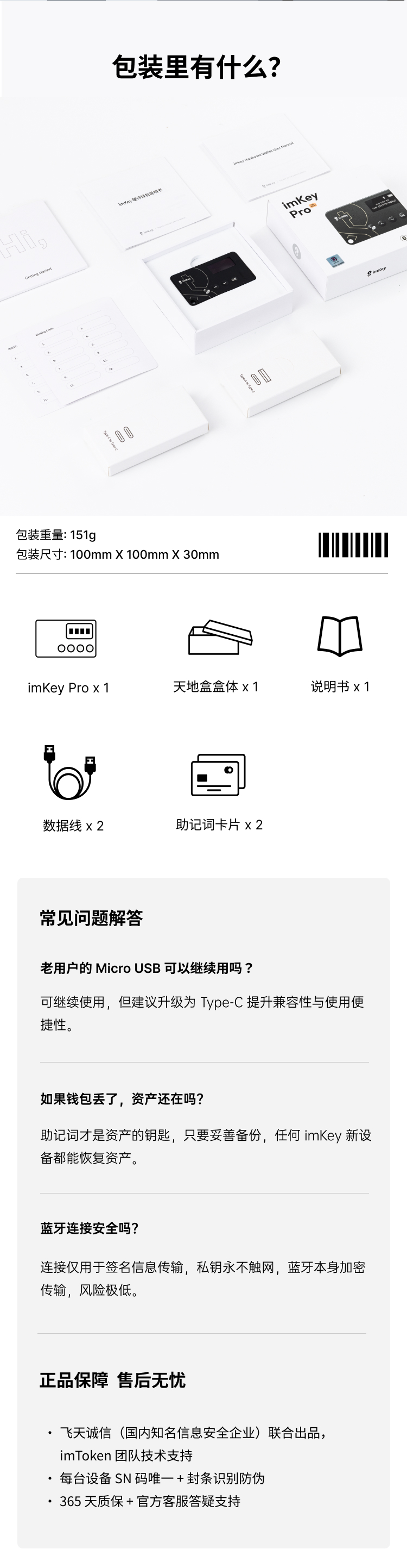 硬件钱包-detail-4